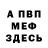 Меф мяу мяу Milena Kaczynska
