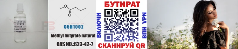 Купить где  Лесосибирск  БУТИРАТ бутандиол 
